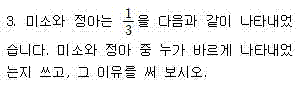 (주)천재교육 수학익힘책 3~4 ① 107쪽 수정내용 이미지